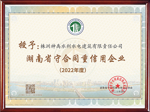 株洲神禹水利水電建筑有限責任公司,株洲水利水電河道治理服務,水庫除險加固服務,堤防加固服務哪里好