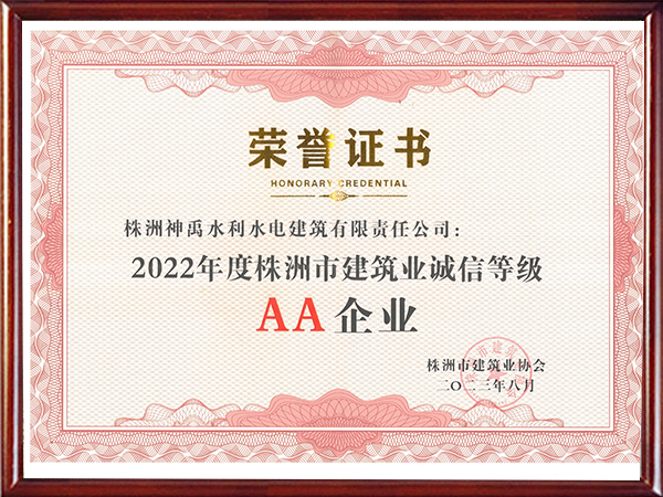 株洲神禹水利水電建筑有限責任公司,株洲水利水電河道治理服務,水庫除險加固服務,堤防加固服務哪里好